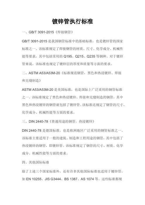 镀锌管执行标准