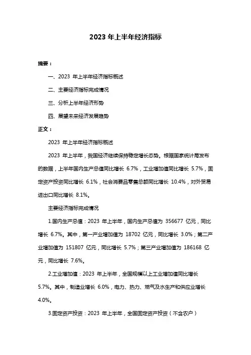2023年上半年经济指标