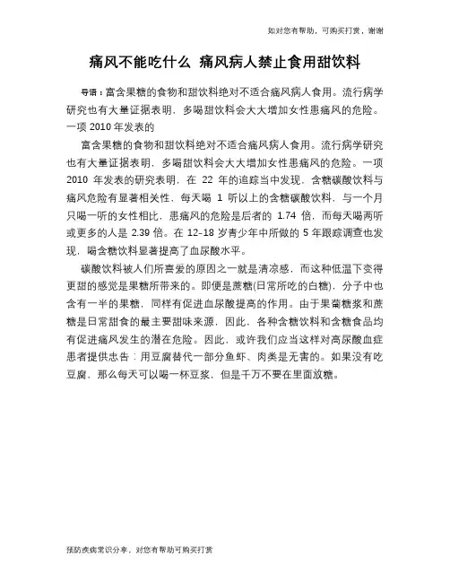 痛风不能吃什么 痛风病人禁止食用甜饮料