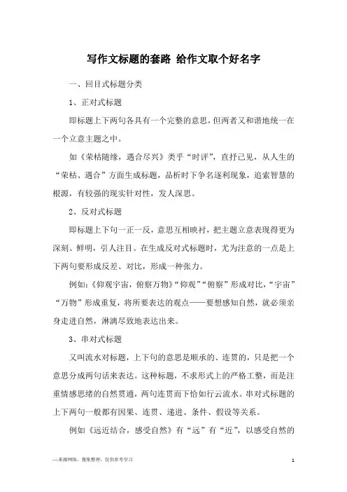 写作文标题的套路 给作文取个好名字