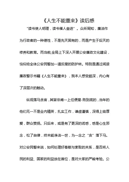 《人生不能重来》读后感