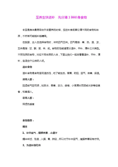 至养生快进补 先分清3种补身食物