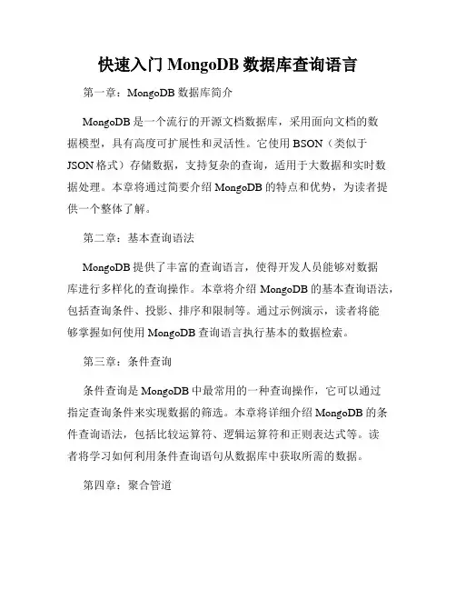 快速入门MongoDB数据库查询语言