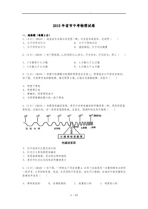 2015年广东省广州市中考物理试题及解析