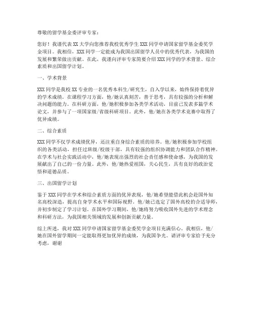留学基金委申请推荐信模板