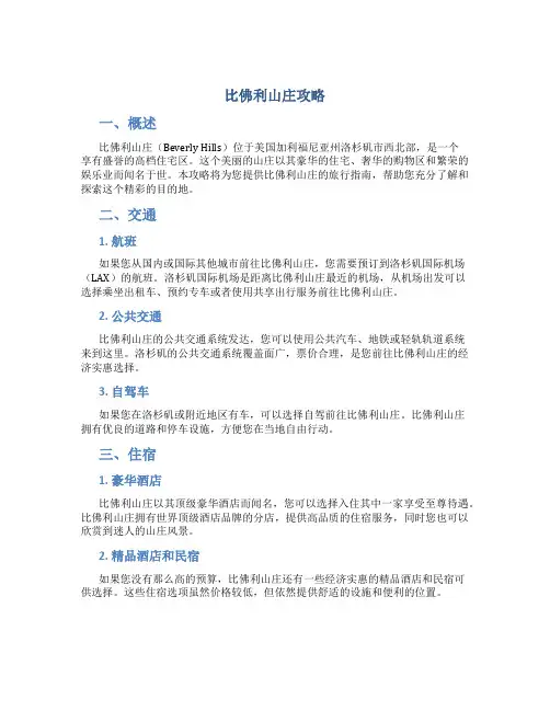 比佛利山庄攻略