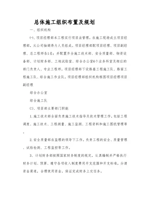 【道路硬化】总体施工组织布置及规划
