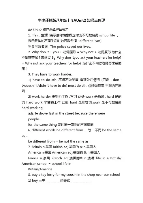 牛津译林版八年级上8AUnit2知识点梳理