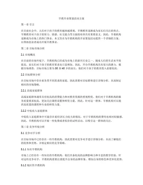 早教开业策划活动方案