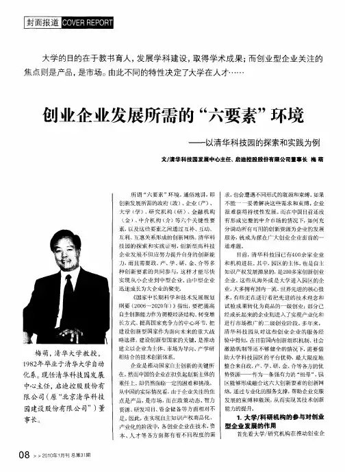 创业企业发展所需的“六要素”环境——以清华科技园的探索和实践为例
