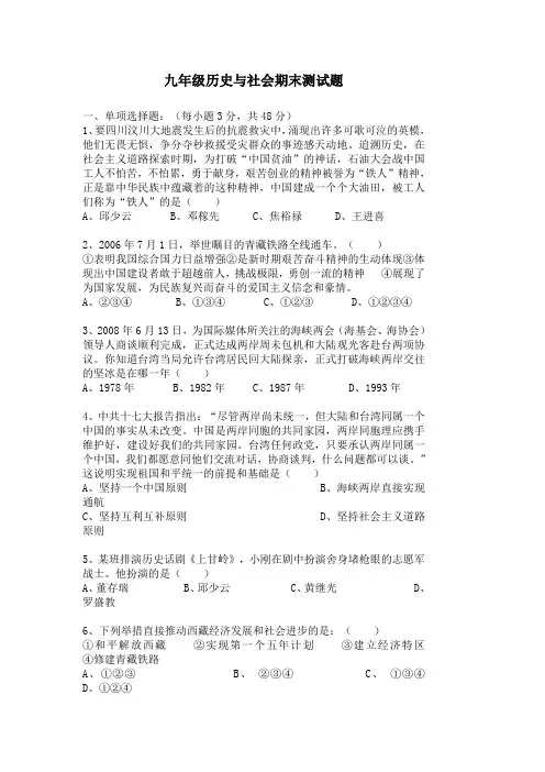 九年级历史与社会期末测试题含答案
