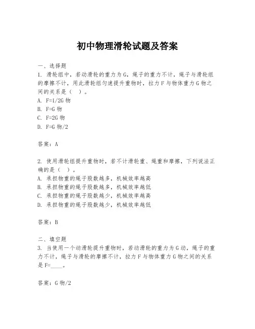初中物理滑轮试题及答案
