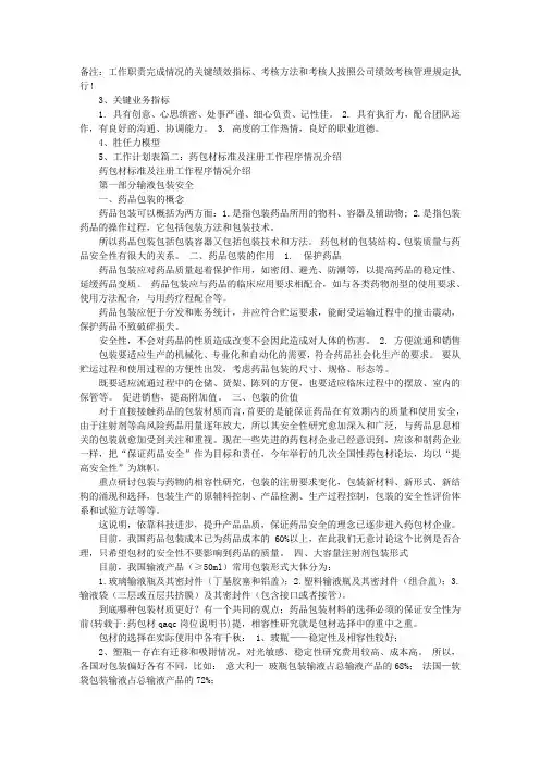 药包材QAQC岗位说明书
