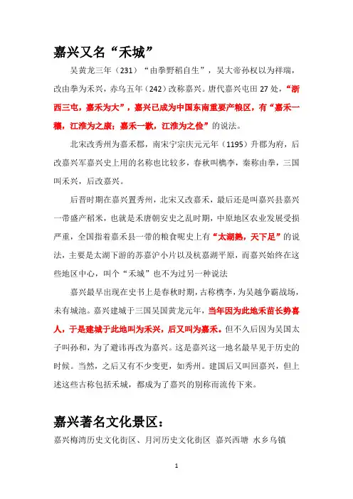 嘉兴人文
