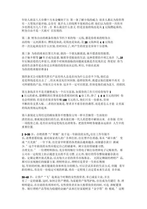 「年轻人致富八大步骤十万本金赚到千万」