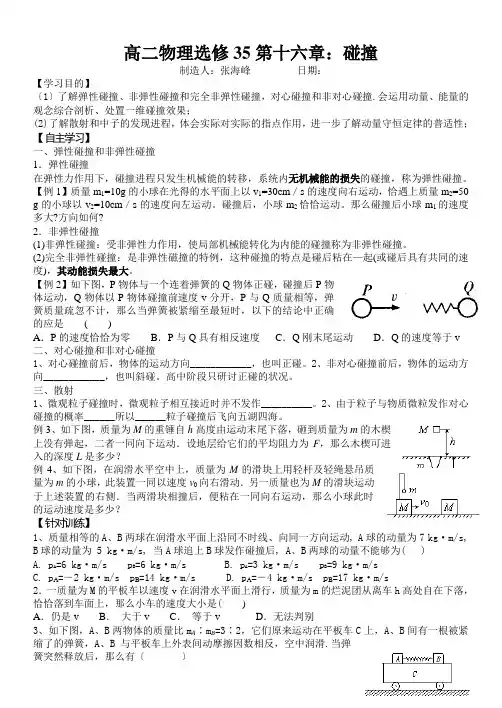 高二物理选修35第十六章：碰撞