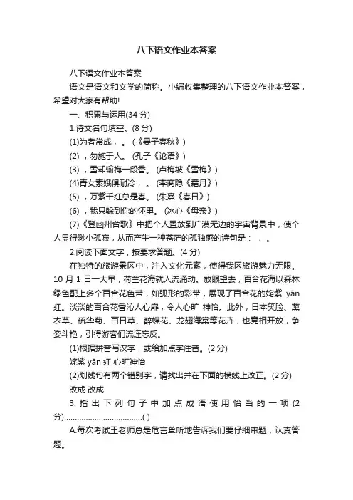 八下语文作业本答案