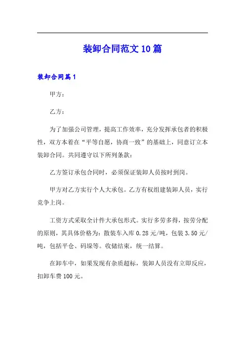 装卸合同范文10篇