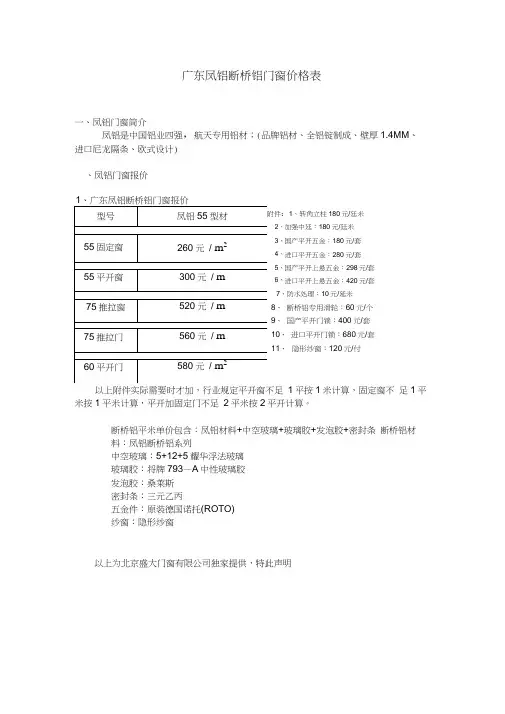 广东凤铝断桥铝门窗价格表
