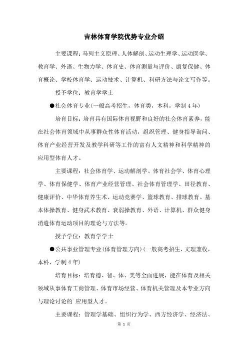 吉林体育学院优势专业介绍