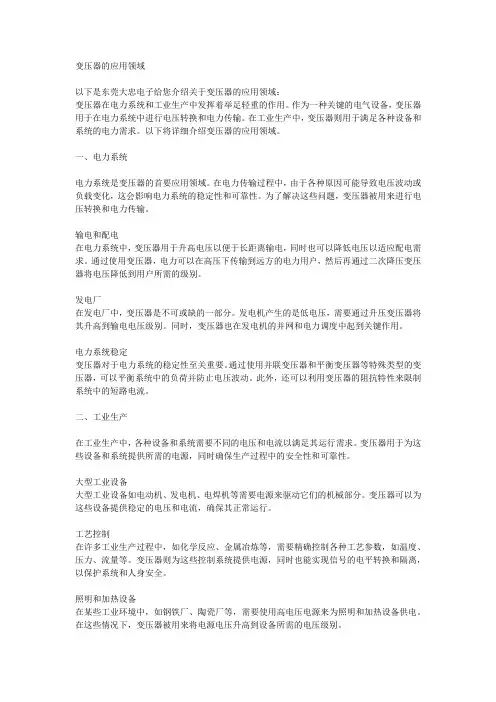 变压器的应用领域