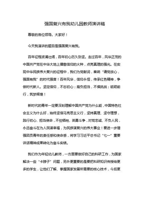 强国复兴有我幼儿园教师演讲稿