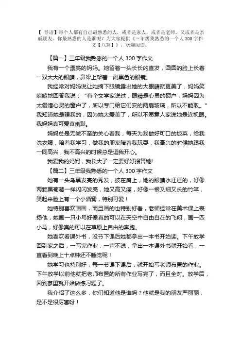三年级我熟悉的一个人300字作文【八篇】