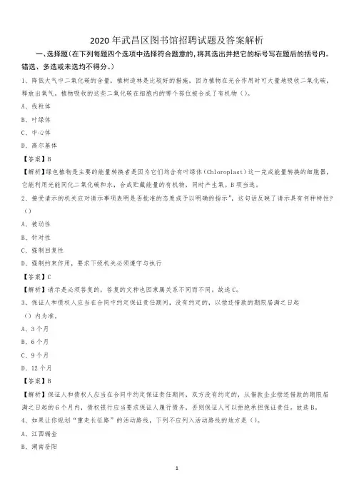 2020年武昌区图书馆招聘试题及答案解析