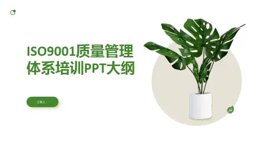 iso9001质量管理体系培训ppt精品模板分享(带动画)