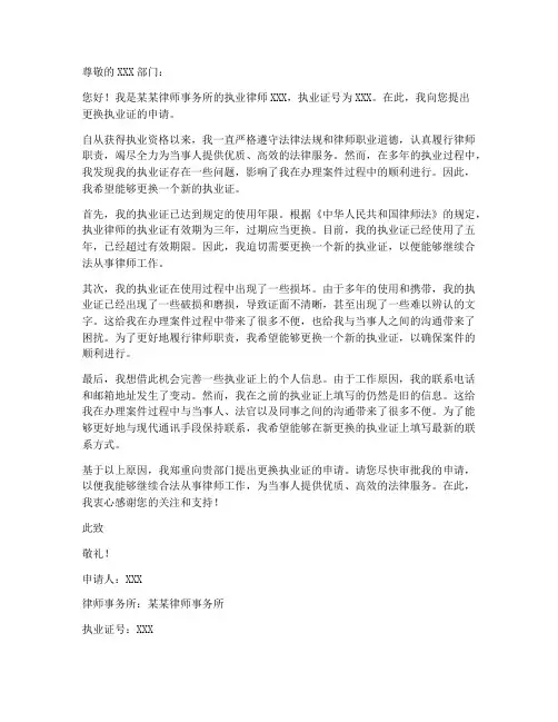 更换执业证申请书模板