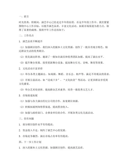演艺中心半年工作总结