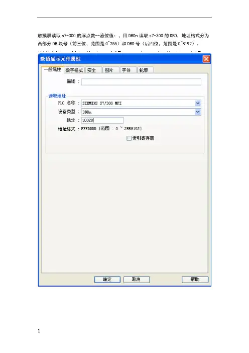 威纶通读取1200DB块方法