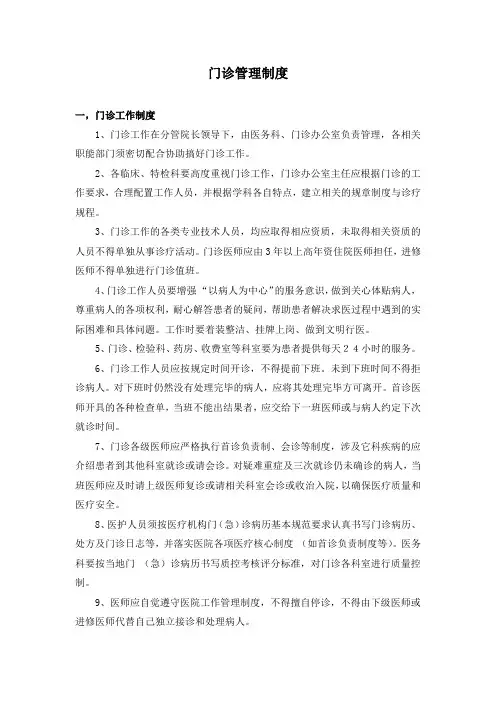 门诊管理制度(18个)