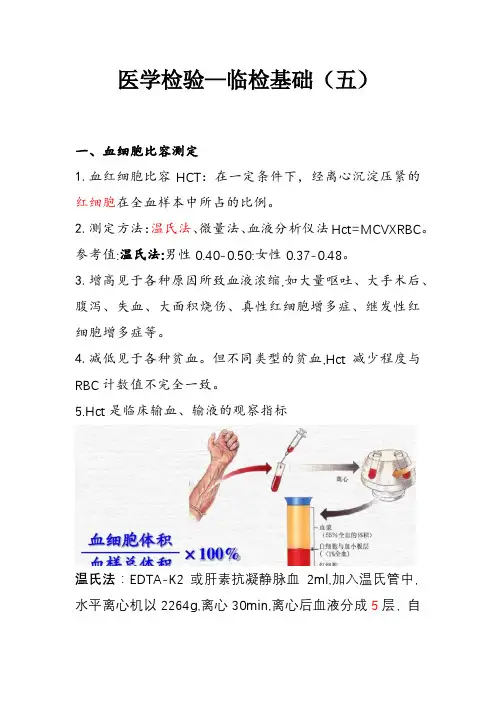 医学检验—临检基础(五)