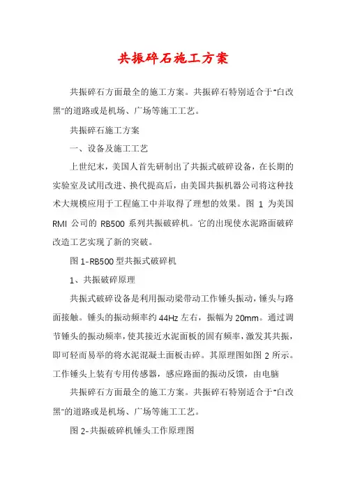 共振碎石施工方案