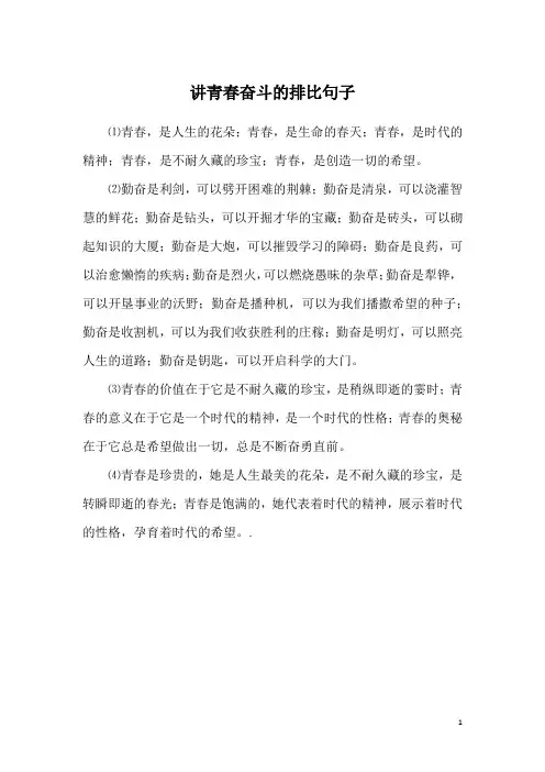 讲青春奋斗的排比句子