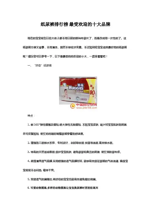 纸尿裤排行榜最受欢迎的十大品牌