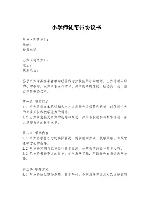 小学师徒帮带协议书
