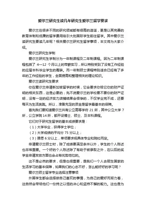 爱尔兰研究生读几年研究生爱尔兰留学要求