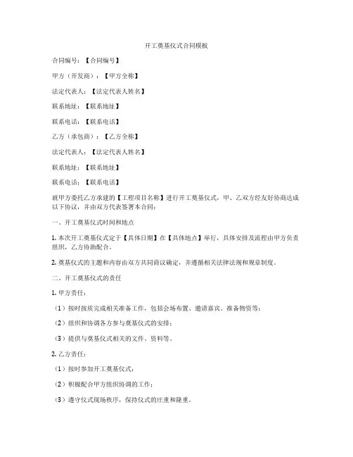 开工奠基仪式合同模板