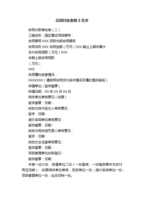 合同付款表格2范本