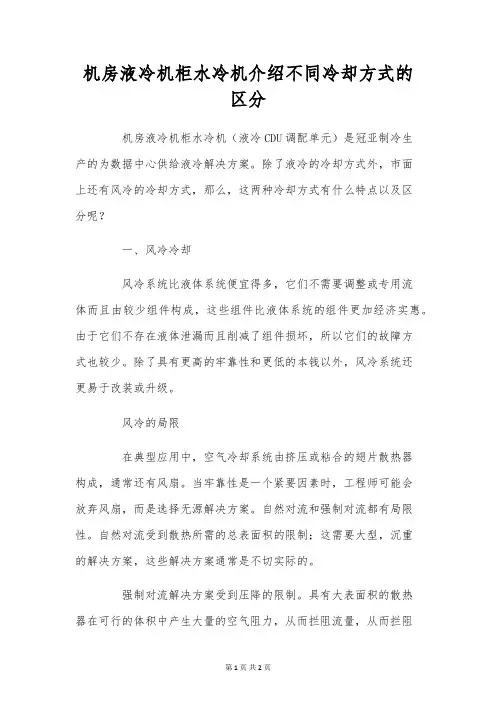 机房液冷机柜水冷机介绍不同冷却方式的区别