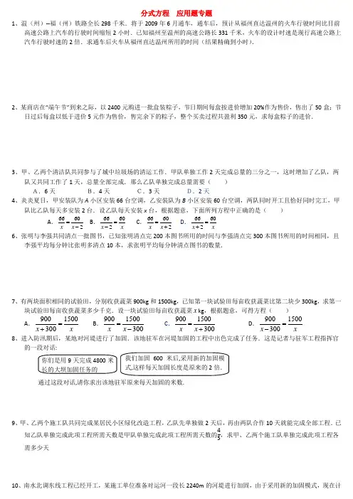 分式方程  应用题专题含答案