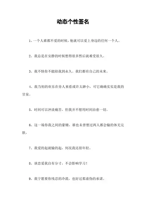 动态个性签名