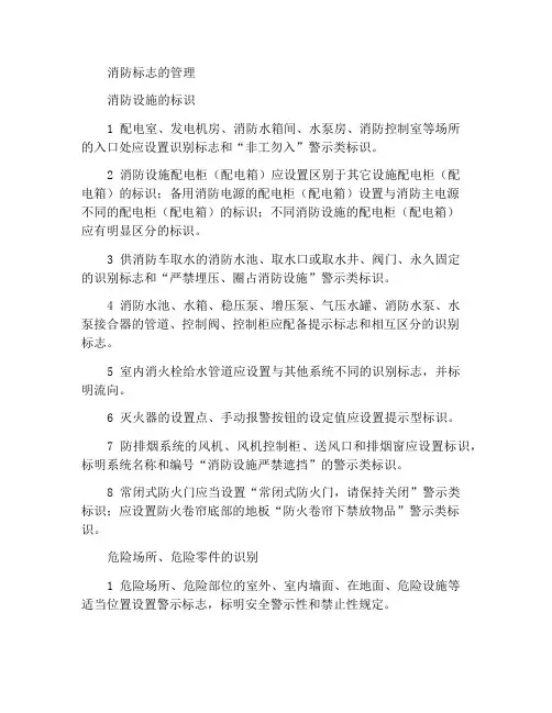 各消防标识的管理