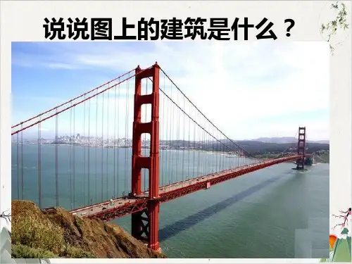 八年级上册语文《17 中国石拱桥》【人教版】(部编) (26张)-PPT精品课件