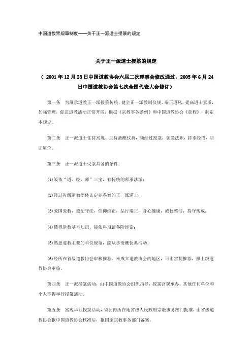 关于正一派道士授箓的规定