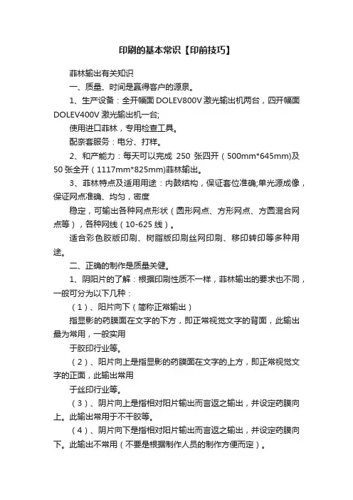 印刷的基本常识【印前技巧】
