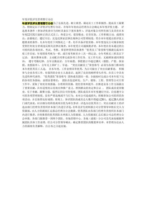 年度评优评先管理暂行办法