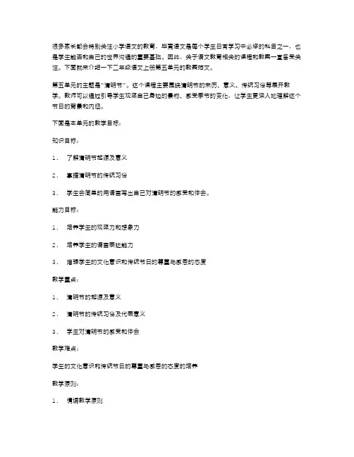 二年级语文上册第五单元教案范文